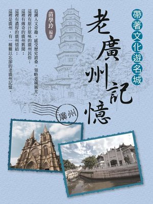 cover image of 帶著文化遊名城